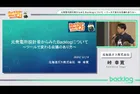 Backlog World 2023 登壇動画